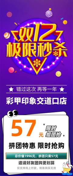 美甲拼团价格阶梯团双12活动配图海报