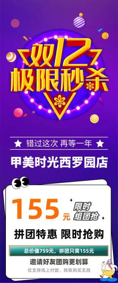 美甲拼团商品阶梯团双12活动配图海报