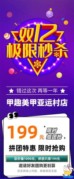 美甲拼团无阶梯团双12活动配图海报