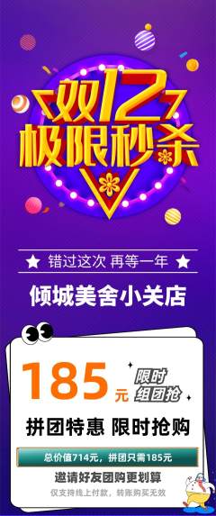 美容拼团无阶梯团双12活动配图海报