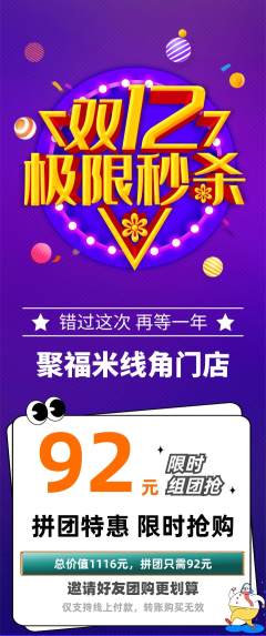 米线拼团无阶梯团双12活动配图海报