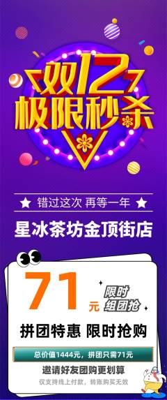 奶茶拼团价格阶梯团双12活动配图海报