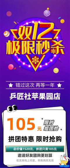 乒乓球馆拼团满血版双12活动配图海报