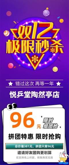 乒乓球馆拼团无阶梯团双12活动配图海报