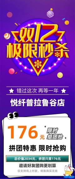 普拉提拼团满血版双12活动配图海报