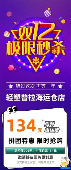 普拉提拼团商品阶梯团双12活动配图海报