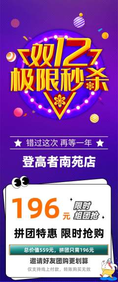 攀岩拼团商品阶梯团双12活动配图海报