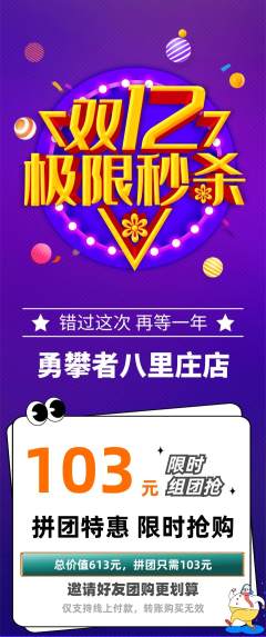 攀岩拼团无阶梯团双12活动配图海报
