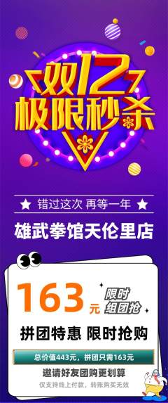 拳击格斗拼团满血版双12活动配图海报