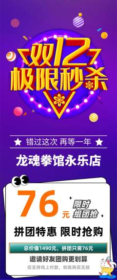拳击格斗拼团商品阶梯团双12活动配图海报