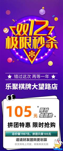 棋牌室拼团满血版双12活动配图海报