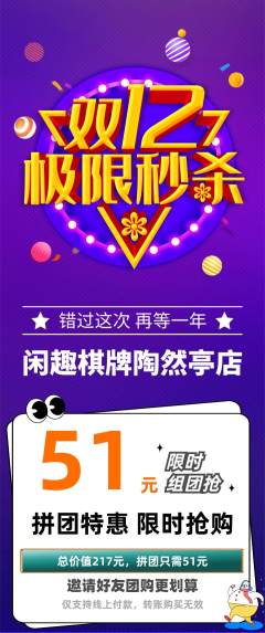 棋牌室拼团无阶梯团双12活动配图海报