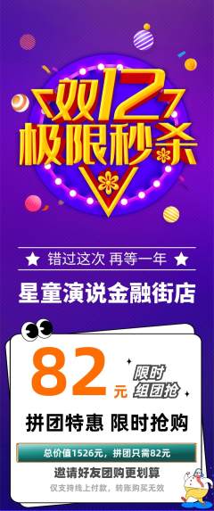 少儿口才拼团满血版双12活动配图海报
