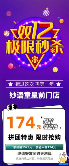 少儿口才拼团无阶梯团双12活动配图海报
