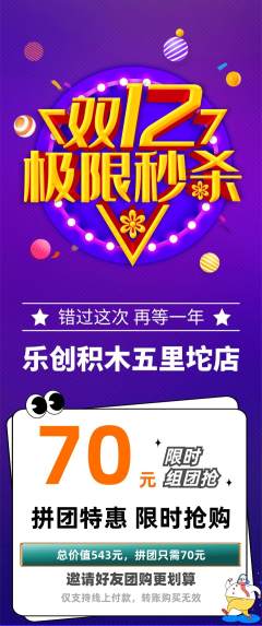 少儿乐高拼团价格阶梯团双12活动配图海报