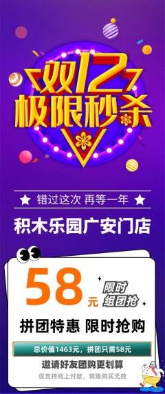 少儿乐高拼团商品阶梯团双12活动配图海报