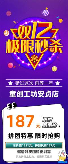少儿乐高拼团无阶梯团双12活动配图海报