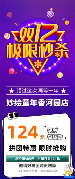 少儿美术拼团满血版双12活动配图海报