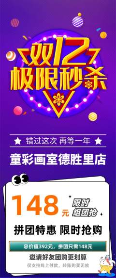 少儿美术拼团价格阶梯团双12活动配图海报