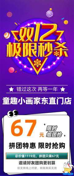 少儿美术拼团商品阶梯团双12活动配图海报
