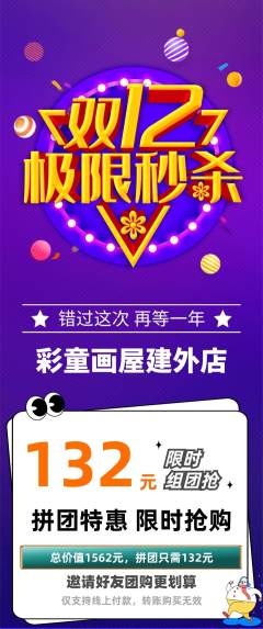 少儿美术拼团无阶梯团双12活动配图海报