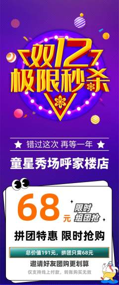 少儿模特拼团满血版双12活动配图海报