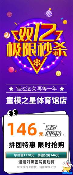 少儿模特拼团价格阶梯团双12活动配图海报