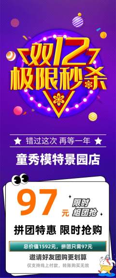 少儿模特拼团无阶梯团双12活动配图海报
