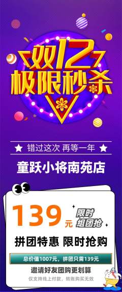 少儿体育拼团价格阶梯团双12活动配图海报