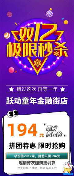 少儿体育拼团商品阶梯团双12活动配图海报