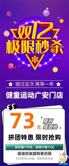 少儿体育拼团无阶梯团双12活动配图海报