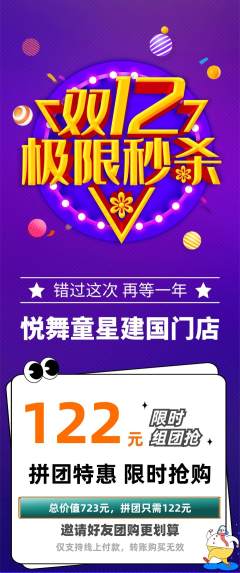 少儿舞蹈拼团满血版双12活动配图海报