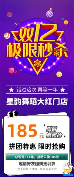 少儿舞蹈拼团价格阶梯团双12活动配图海报
