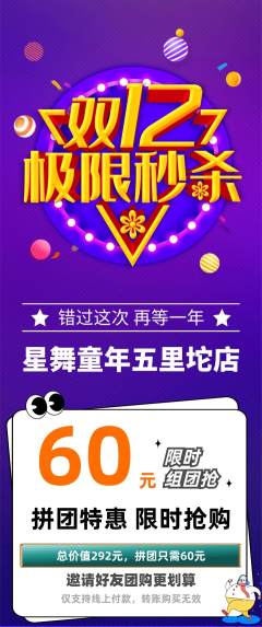 少儿舞蹈拼团商品阶梯团双12活动配图海报
