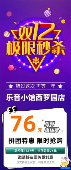少儿乐器拼团价格阶梯团双12活动配图海报