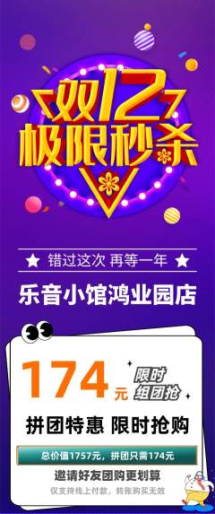 少儿乐器拼团商品阶梯团双12活动配图海报