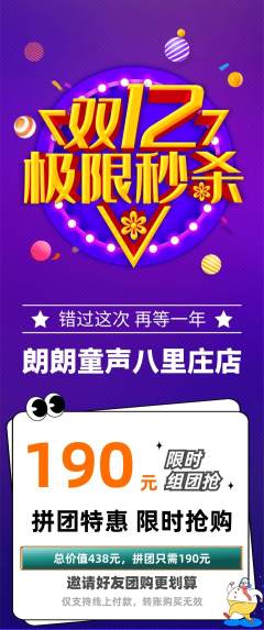 少儿主持拼团满血版双12活动配图海报