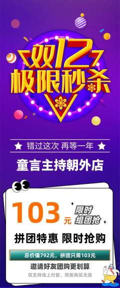 少儿主持拼团商品阶梯团双12活动配图海报