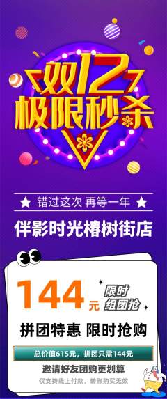 私人影院拼团无阶梯团双12活动配图海报