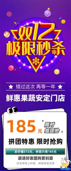 生鲜水果拼团商品阶梯团双12活动配图海报