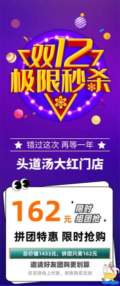 头道汤拼团满血版双12活动配图海报