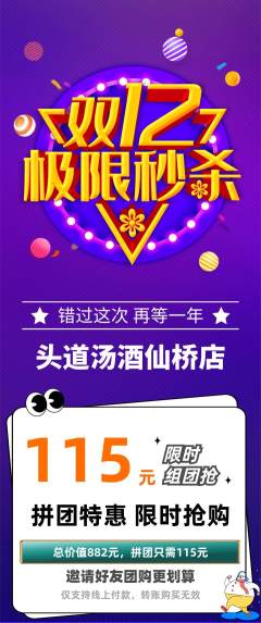 头道汤拼团商品阶梯团双12活动配图海报