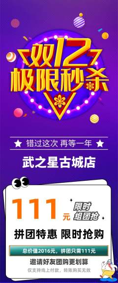跆拳道拼团满血版双12活动配图海报
