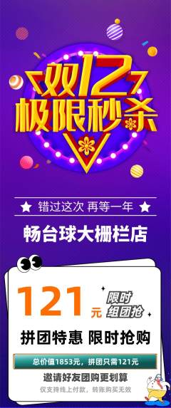 台球馆拼团商品阶梯团双12活动配图海报