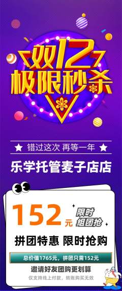 晚托班拼团满血版双12活动配图海报