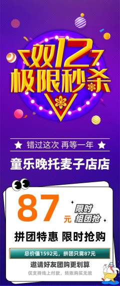 晚托班拼团价格阶梯团双12活动配图海报