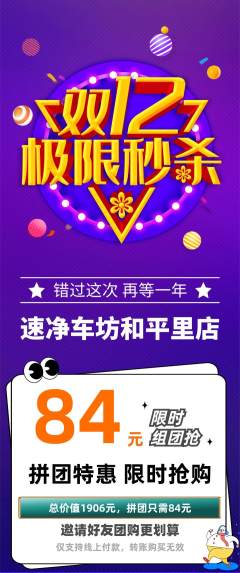 洗车拼团商品阶梯团双12活动配图海报