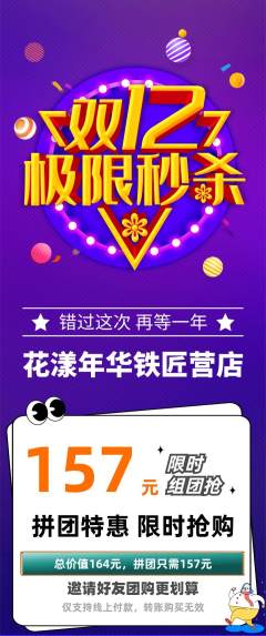 鲜花店拼团价格阶梯团双12活动配图海报