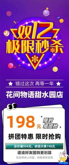 鲜花店拼团商品阶梯团双12活动配图海报