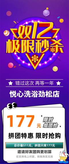 洗浴汗蒸拼团价格阶梯团双12活动配图海报